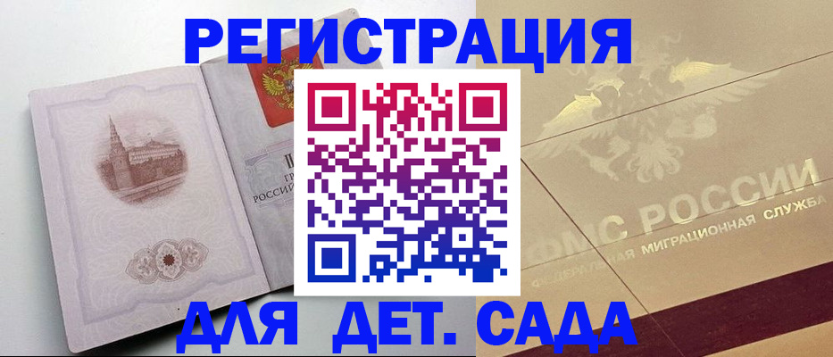 регистрация для дет. сада в Ненецком АО